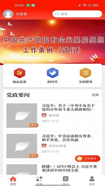 天翼党建客户端