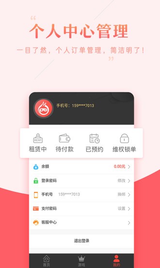 租号助手官方版