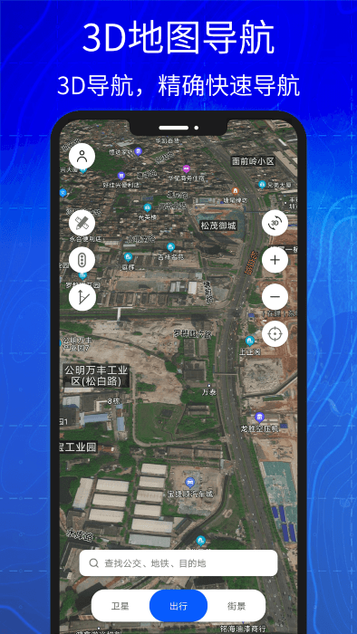 3d高清实景卫星地图软件