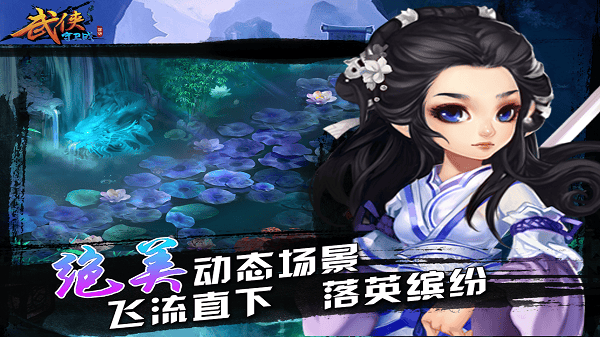 武侠守卫战
