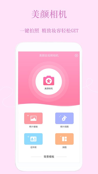 美颜ps修图相机软件