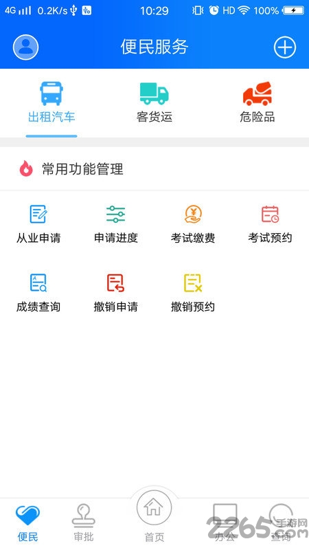 政务交通客户端