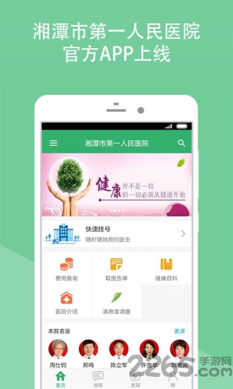 湘潭市一医院