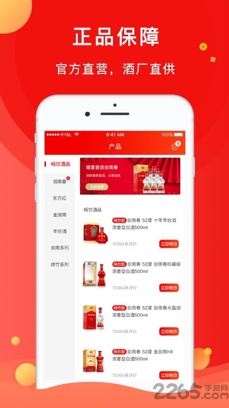 剑南春畅饮app