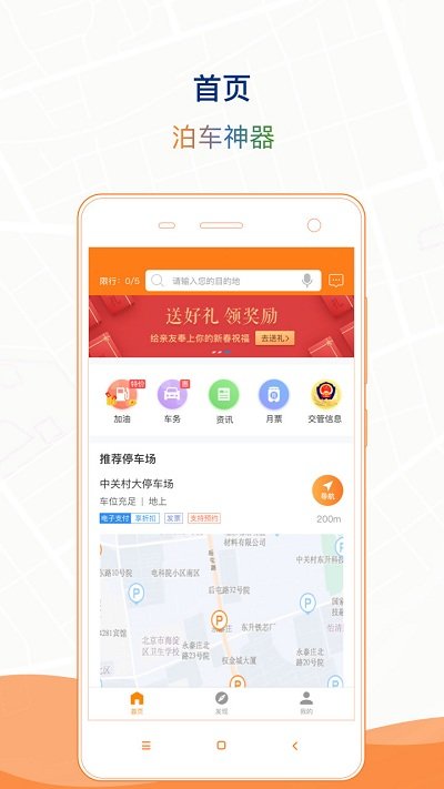 石家庄市城投停车app