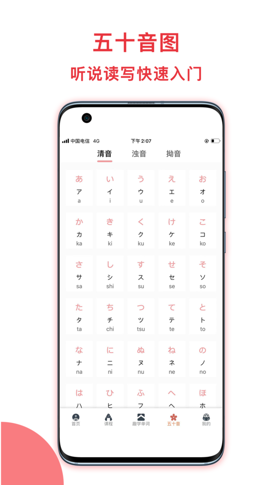 趣学日语app