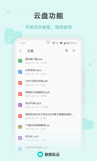 联想云服务app