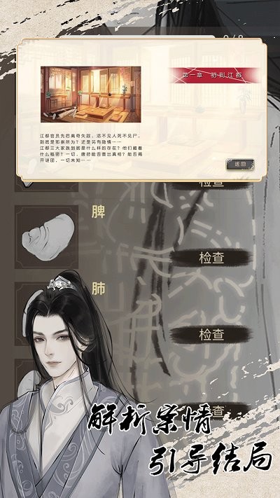 侦探穿越模拟器最新版