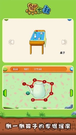 宝宝家居连线游戏下载