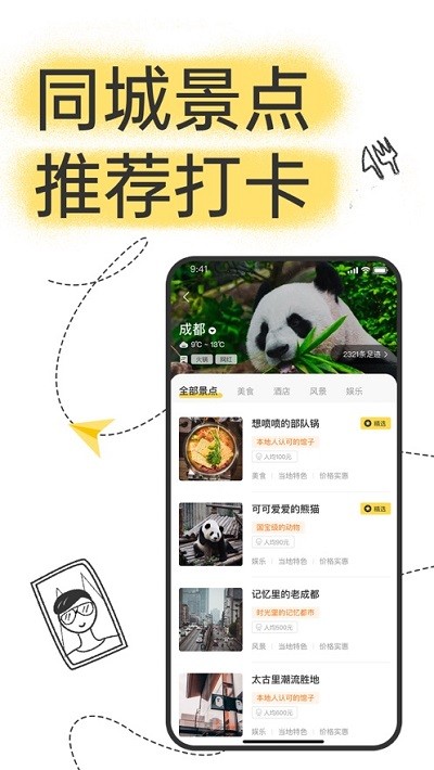 足迹旅行最新版下载