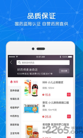 好药师大药房官方版 好药师网上药店app下载