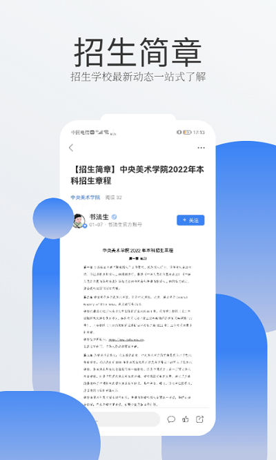 书法生app下载