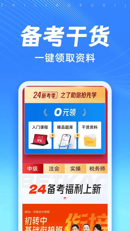 知了会计课堂官方版
