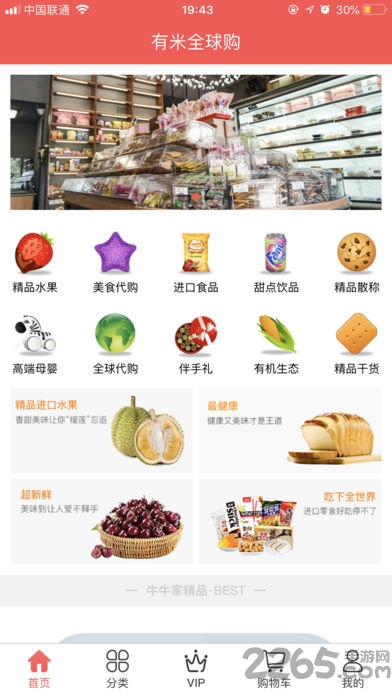 有米全球购app