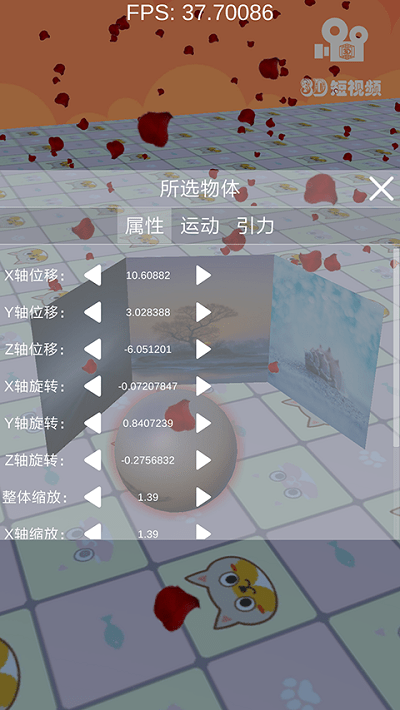 3d短视频app