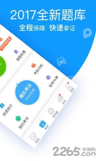 车轮考驾照科目四软件下载