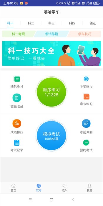 嘻哈学车手机版