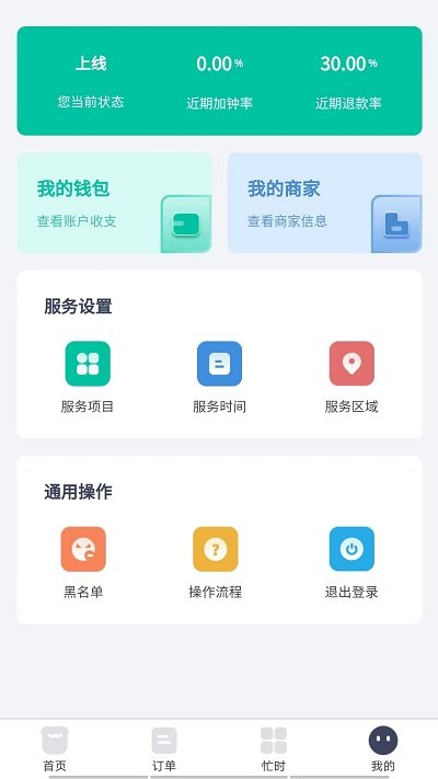 首摩到家技师版app