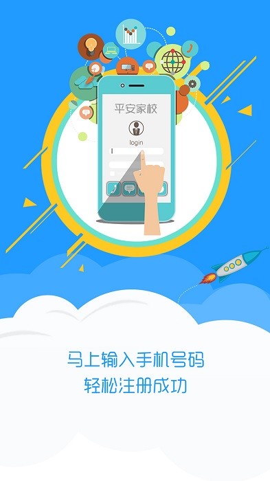 平安家校家长端下载