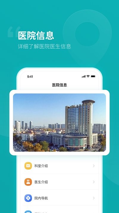 临沂市人民医院预约挂号软件