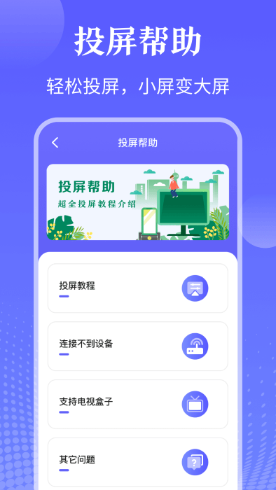 tv投屏遥控器app tv投屏遥控器官方版下载