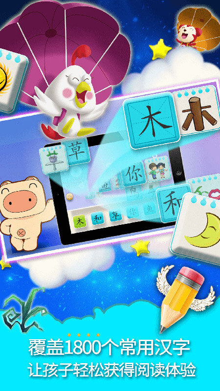 猪迪克识字免费版