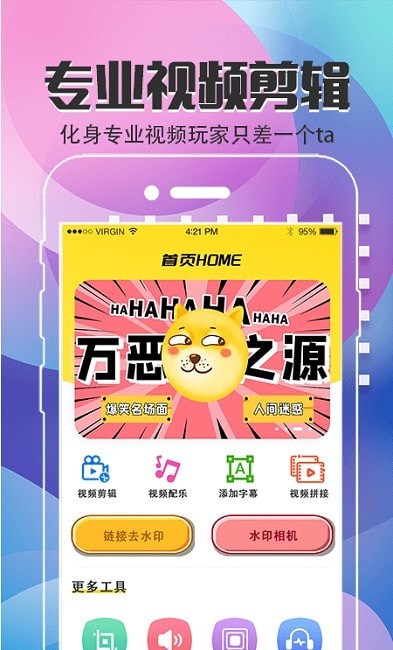 剪同款视频剪辑手机版 剪同款视频剪辑软件下载