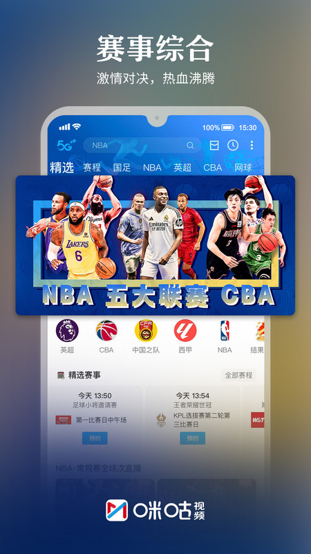 咪咕tv直播app(改名咪咕视频)