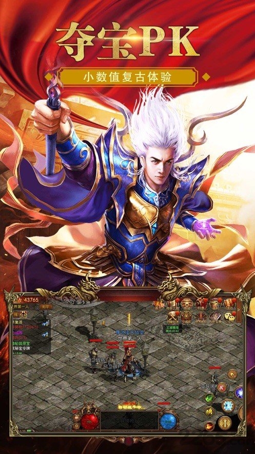 烈焰至尊高爆传奇私服