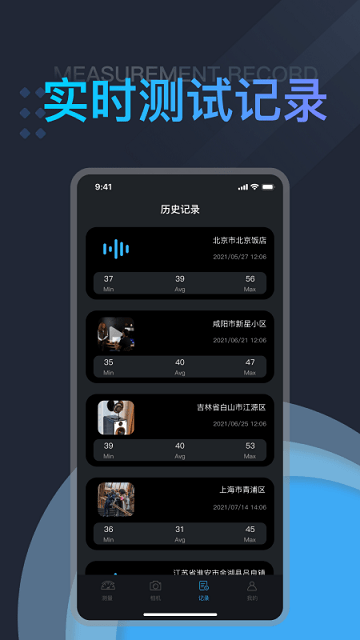 噪音测试助手软件