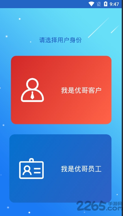 掌上优哥app 掌上优哥下载