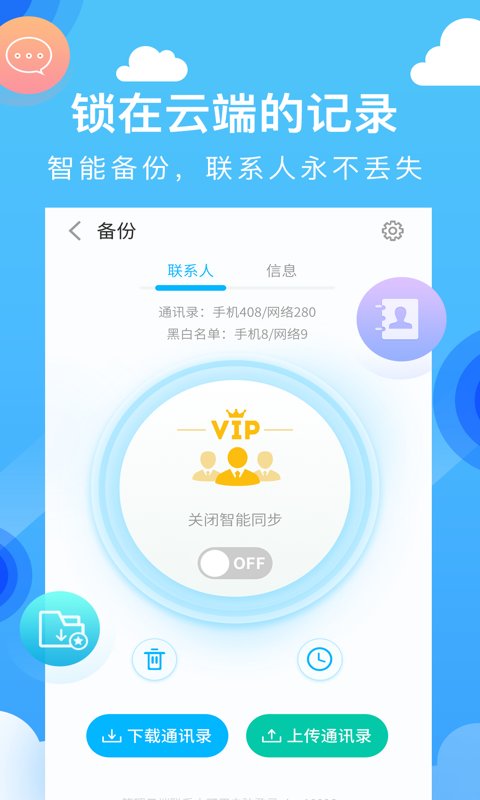 和通讯录官方版