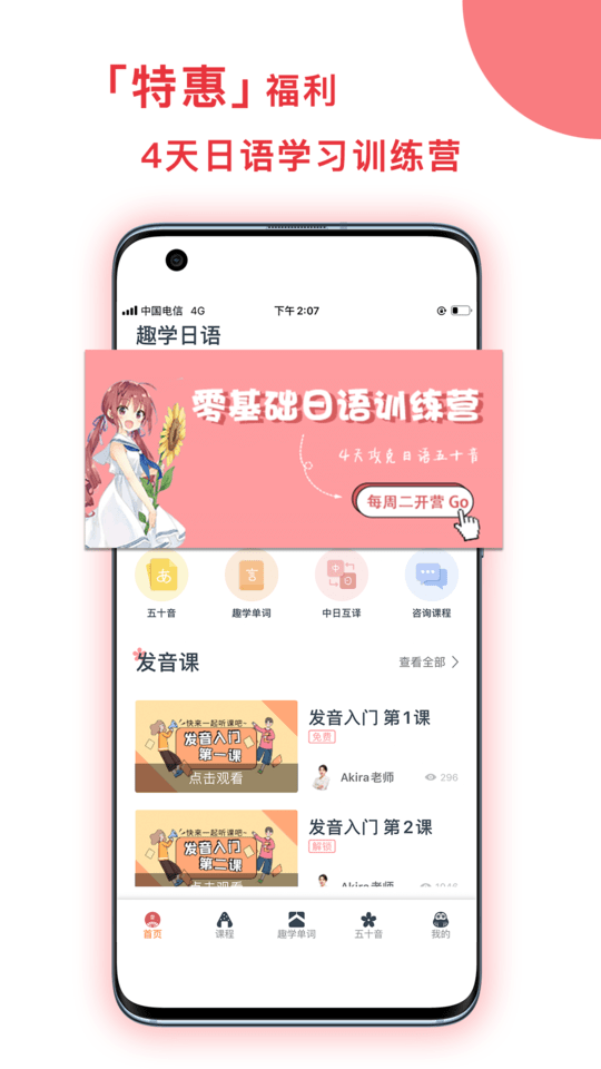 趣学日语app下载