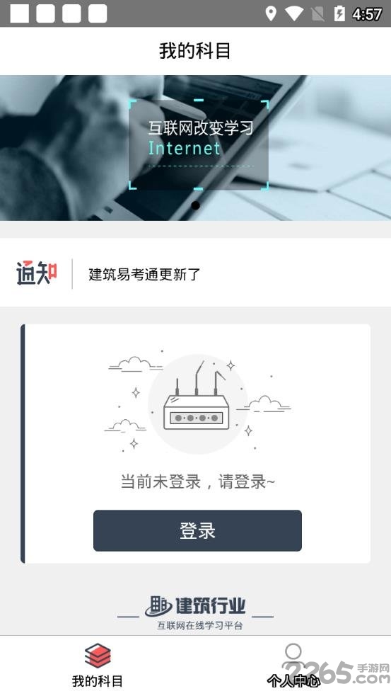 建筑易考通手机版下载