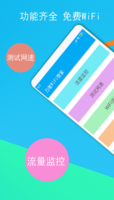 免费wifi连接钥匙软件
