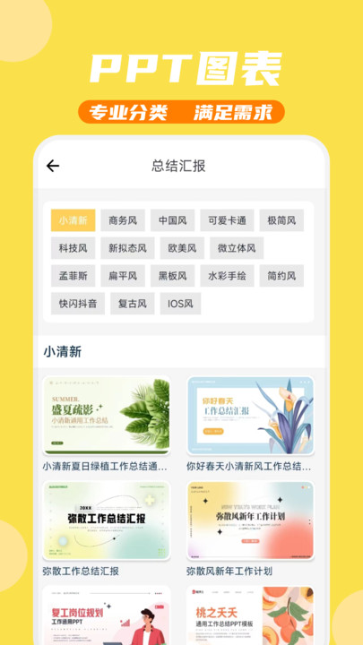 ppt模板家app官方版