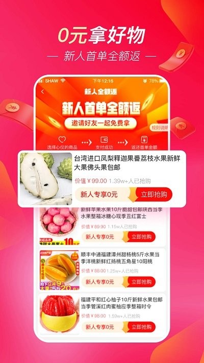 超拼网最新版