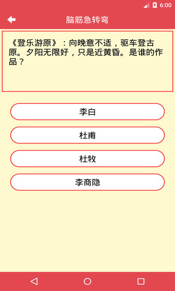 脑筋急转弯app
