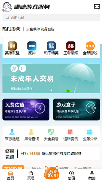 喵咪游戏服务手机版 喵咪游戏服务游戏下载
