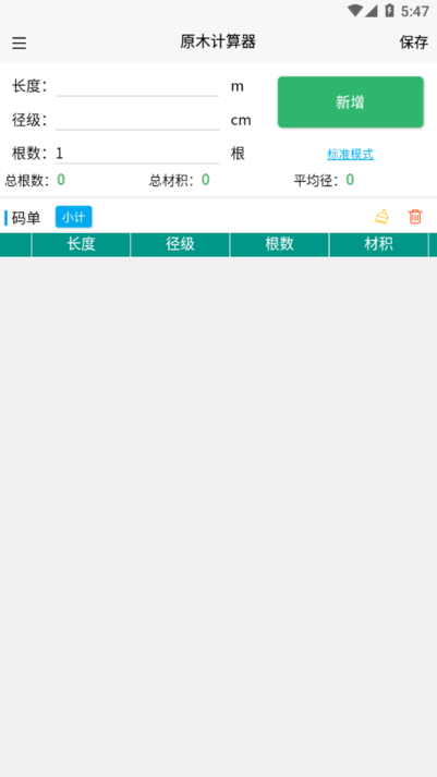 原木计算器app