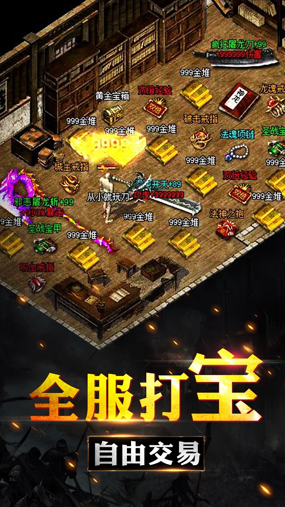 9377平台传奇盛世官方版