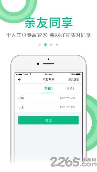 享到停车app