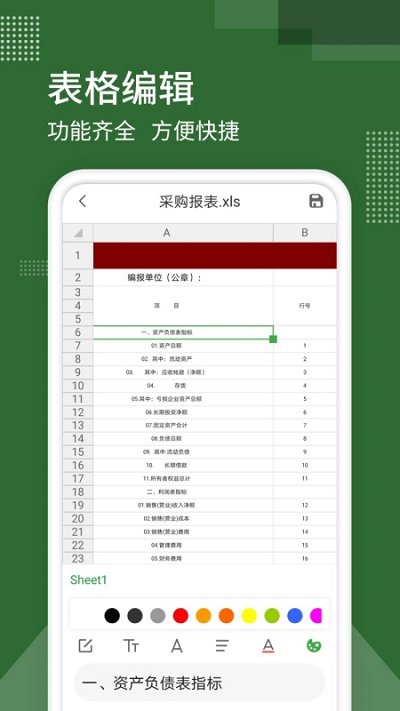 xlsx手机版客户端