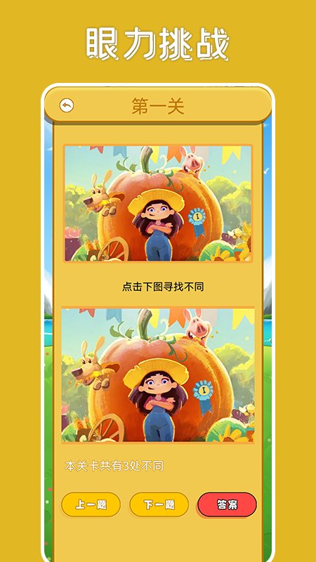 快乐找一找软件下载