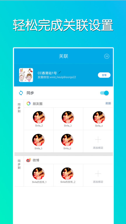 微同步免费版
