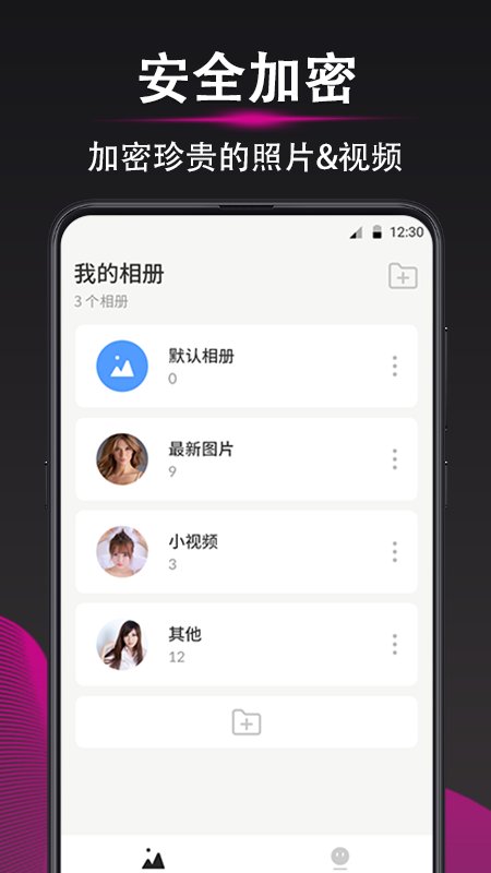 加密相册保险箱app 加密相册保险箱软件下载