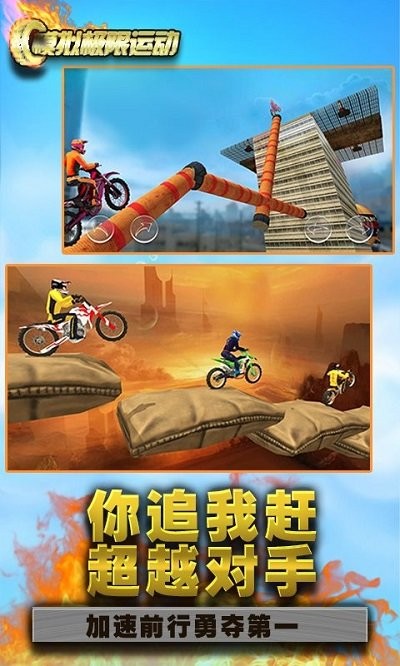 模拟极限运动手机版