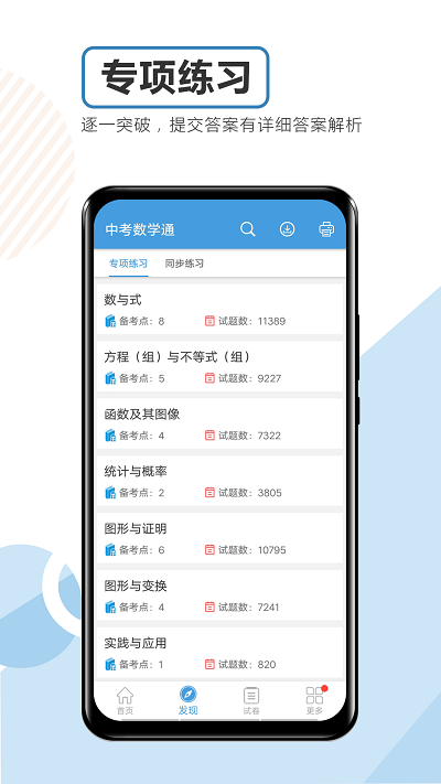 中考数学通最新版本 中考数学通app下载