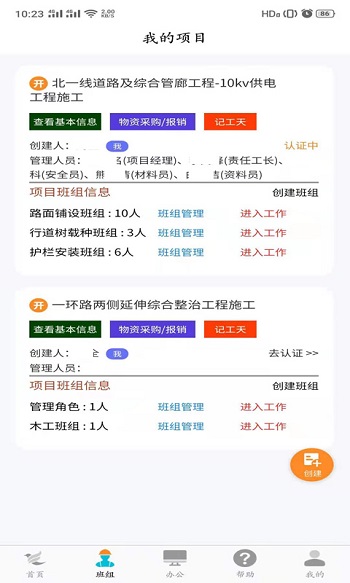 盯筑app