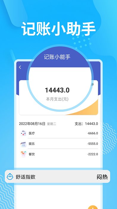 通达大字版app